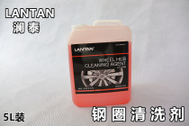 Lantai automobile steel ring cleaning agent alloy wheel cleaner iron powder removal liquid rust removal 5L