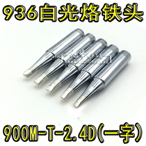 Lead-free 936 soldering iron welding table soldering tip 900M-T-2 4D I-shaped branded iron head welding mouth