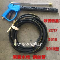 Ousette Black Horse QM-2017 2518 3018T high pressure washer Car washer Wire pipe outlet pipe water gun