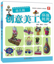 Kindergarten Creative Meier Environmental Protection Use of a piece of childrens handbooks to change into valuable young childrens handmade young childrens teaching materials