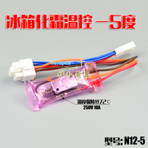 Refrigeration repair accessories air-cooled freezer refrigerator defrost thermostat switch bimetal-5 -7 degrees