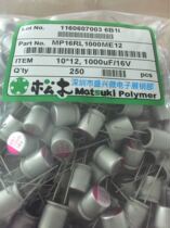 Pinewood in-line solid state capacitor 16V1000UF volume 10X12 MP16RL1000ME12 New goods