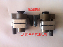 Northern machine Rugao machine Xiaosen machine printing machine accessories general-purpose Feida new paper delivery nozzle front suction nozzle