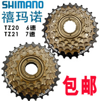 Shimano TZ20 TZ21 Flywheel 6 Speed 7 Speed Bike Flywheel Mountain Bike 18 21 Speed Spin