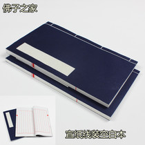 Blank copy of this linear Sutra manuscript copy of rice paper copy of this blank copy of rice paper copy of the house of the Buddha