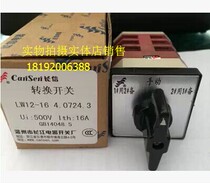 Changxin Universal transfer switch LW12-16 4 0724 3 Wenzhou Changjiang Electric Switch Factory