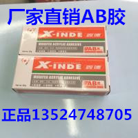 Factory direct sales Xinde AB glue strong AB glue (20g) high performance elastic adhesive five minutes repair wholesale
