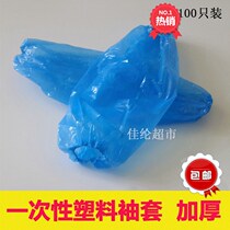 100 thick wear-resistant disposable sleeves blue white sleeves waterproof and oil-proof breathable sleeves plastic sleeves