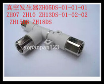 Vacuum generator ZH05DS-01-01-01 ZH07DS ZH07DS ZH13DS ZH13DS ZH18DS ZH18DS ZH18DS