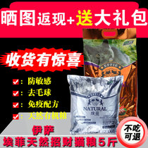 Effie cat food English short folding ear Garfield into cat baby cat food 2 5kg deep sea fish hair ball cat food