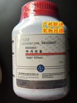 Huankai 050060 beef extract BR500g medium raw material containing microbial growth factors