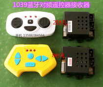 Baby carrier 1039A-6V Bluetooth for frequency remote control receiver baby electric car controller motherboard accessories