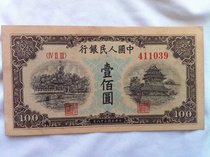The first set of RMB 100 Beihai Bridge Blue One hundred Yuan One Billion Yuan First Edition RMB