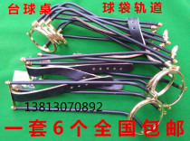 Xiaomo billiard supplies Billiard accessories Billiard table net bag Billiard table track net bag slide All plastic four-track