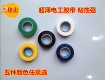 Tape Electrical accessories Flame retardant tape Insulation tape 20 meters electric tape