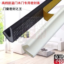 Anti-theft door Entry door seal strip Anti-collision strip Bedroom door windproof strip Door gap insulation self-adhesive V-shaped sound insulation strip