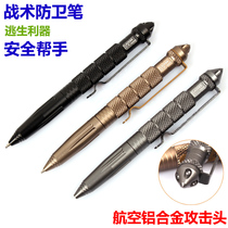 Tactical defense pen Womens self-defense supplies Car escape tools Anti-wolf agent outdoor equipment High-tech gifts