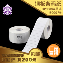 Weiyi Barcode Paper 60 15 Single Row 5000 Sheets Coated Self-adhesive Barcode Printer Label Paper Roll