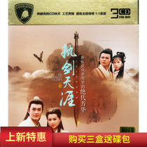 24K lossless sound quality Classic Martial arts film and television drama theme song 3CD genuine car home song CD disc