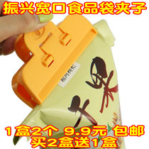 Revitalise Powerful Closure Clip Multifunction Powerful Food Snacks Seal Clip Food Bag Home Preservation Clip 2 clothes