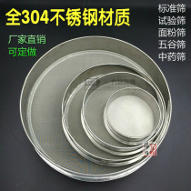 304 stainless steel flour sieve screen 10 mesh -- 200 mesh experimental filter screen Standard sample separation screen