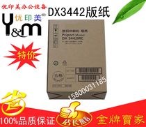 Apply Ricoh 3442 Edition Paper DX3442C Speed Inprint All-in-One Paper Ricoh 3442 Domestically Produced paper