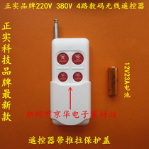 Zhengreal brand 220V 380V4 Road 500 m digital wireless remote control handle