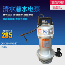 Guangdong Lingxiao pump water pump QDX1 5-17-0 37 single phase submersible pump 220v 0 37kw