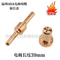 PT31 Plasma Cutter Accessories LGK-40 Electrode Nozzle Wenzhou 40 Extended Electrode Nozzle 