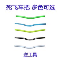 Colorful Xiaoyan to take the dead flying bike bike road car car handle 25 4mm Xiaoyan