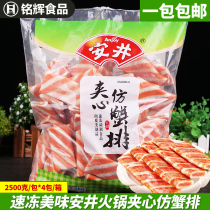 (Yasui) Yasui sandwich crab row hot pot balls spicy Oden material Macau doulao 2 5kg