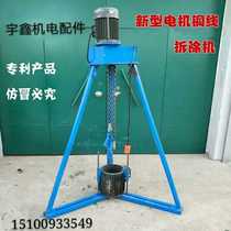 Motor copper wire remover wire puller wire removal machine scrap copper wire pull clip disassembly motor coil pull claw pull head