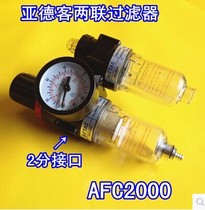 Yadker Oil-Water Separator AFC2000 Two-piece Air Filter Regulator