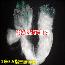 (Nest Lake Hongyu Fishing Nets) 1 m 3 5 refers to 6O rice three-layer fishing net (sinking net) fishing net sticking mesh blocking net