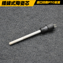 Debailong 936 welding station heating core Casarte 936 welding table plug-in heating core straight pull 1321 core