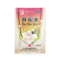 Xinlong white flower oil 10ml fatigue refreshing sparse wind itching pain headache cold nasal congestion sprain