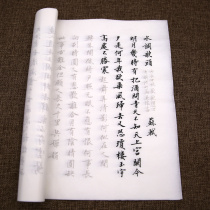 Su Shis poetry Xuan paper xiao kai miao hong brush copybook Tang start copying shu fa zhi xiao kai lian xi zhi