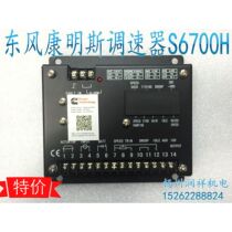 S6700H speed controller S6700E Dongfeng Cummins generator governor SEGMA speed control board