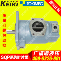 Japan TOKIMEC oil pump SQP42-50-21-17-86CCC2-18 imported Tokyo meter double pump