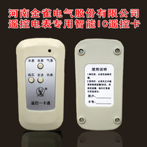 Henan Jinque meter recharge card IC card water meter card remote control card electricity meter purchase card radio frequency card