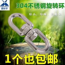 304 stainless steel rotating ring universal ring dog chain anti-tie ring release torsion 8-ring rotating buckle