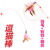 Cat stick steel wire feather funny cat toy plastic handle feather cat rod with Bell flexible and safe
