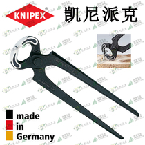 Germany imported KNIPEX KNIPEX nutcracker flat head pliers Pull nail pliers top cutting pliers 5000180