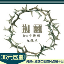 (Harvesting Chunguang) Jiu Shihe Country Thorn Please Sin Thorn Paper Tape Loop Bag Stickers