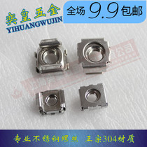 304 stainless steel snap nut floating nut cage nut cabinet nut iron clamp nut M5M6M8