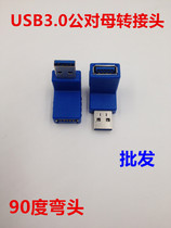 High speed USB3 0 male to the mothers upper elbow conversion head 90-degree right angle male to mother