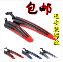 Bicycle quick release fender Mountain bike rear fender dead fly universal mud in addition to mud tile riding equipment accessories