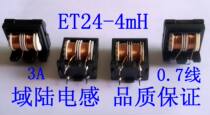 Domain Lu electronic common mode inductance linear filter common mode coil ET24-4mH Haheng et24 vertical 10 * 13