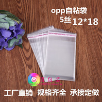 OPP bag self-adhesive bag plastic bag transparent bag bag garment bag 5 silk thick 12*18 100