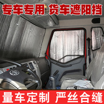 Jiefang J6P truck sunscreen insulation sunshade JH6 front windshield sun visor truck car reflective pad